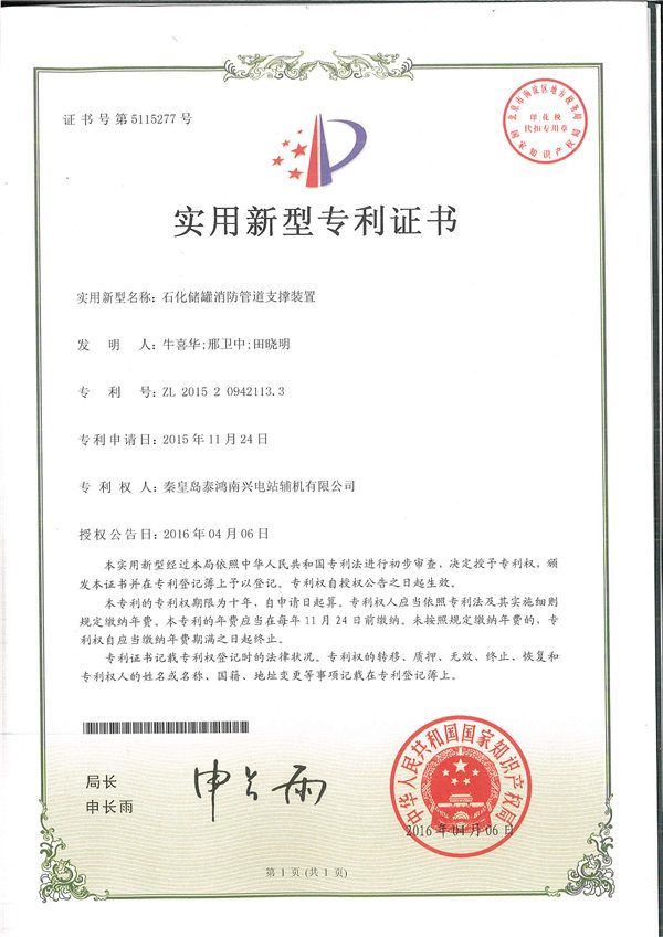 實用新型專利證書