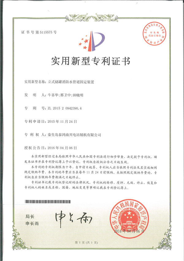 實用新型專利證書